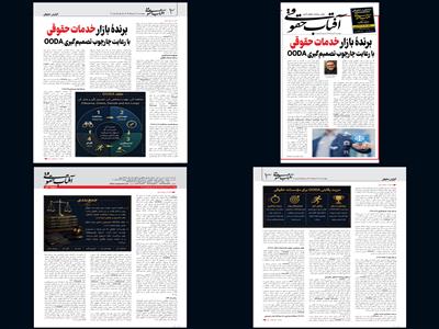 برندۀ بازار خدمات حقوقی با رعایت چارچوب تصمیم‌گیری OODA